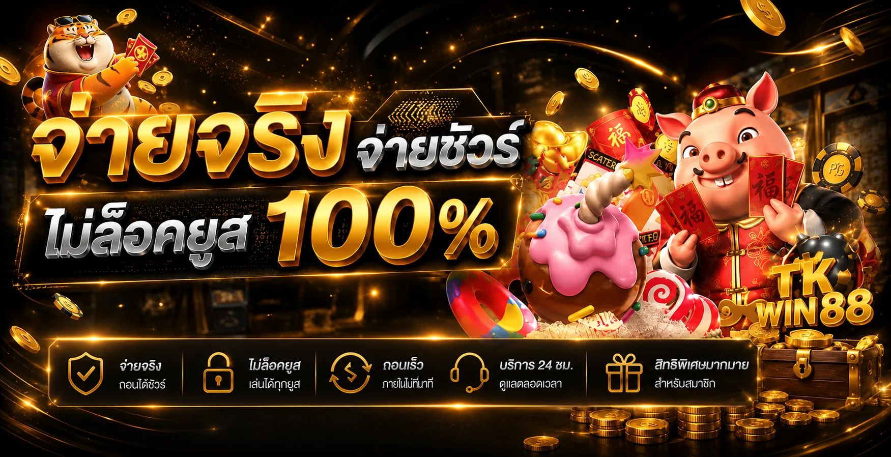 TKWIN88 เว็บตรง | ทางเข้า สล็อต ทดลองเล่น 2026